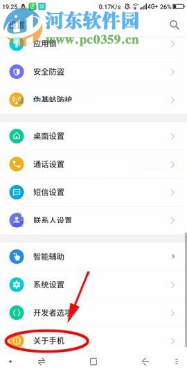 360 N6Pro开启开发者选项功能的图文教程