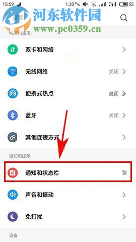 魅族Pro7Plus隐藏锁屏通知信息内容的方法