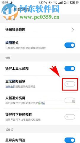 魅族Pro7Plus隐藏锁屏通知信息内容的方法