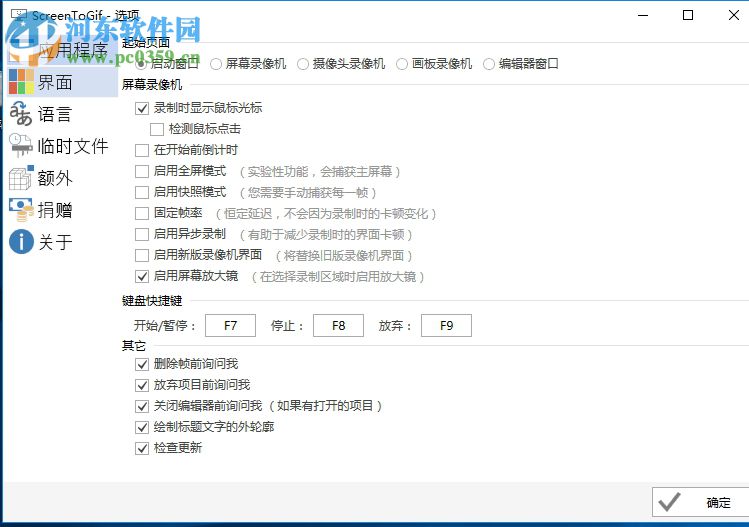 使用Screen to Gif录制gif动画的方法