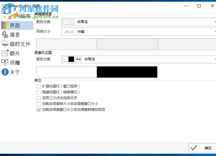 使用Screen to Gif录制gif动画的方法