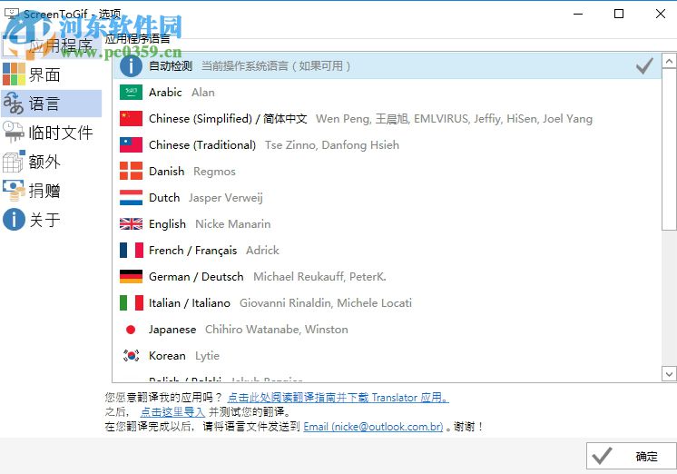 使用Screen to Gif录制gif动画的方法