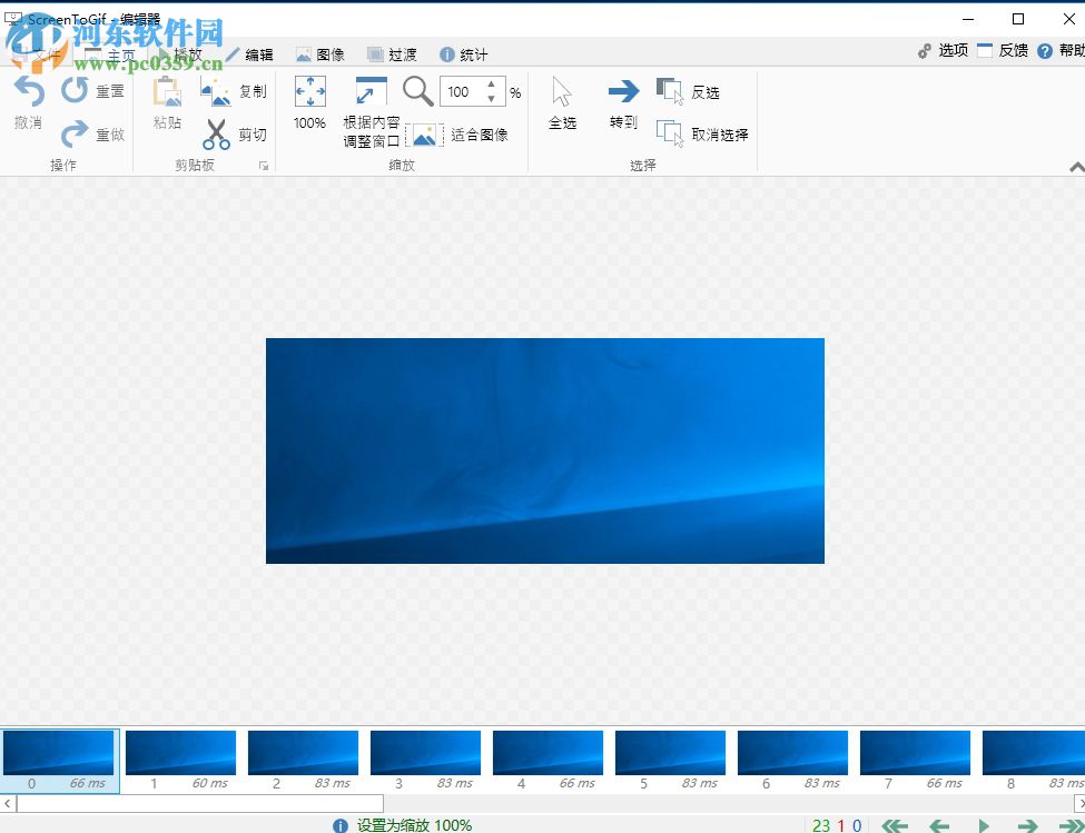 使用Screen to Gif录制gif动画的方法