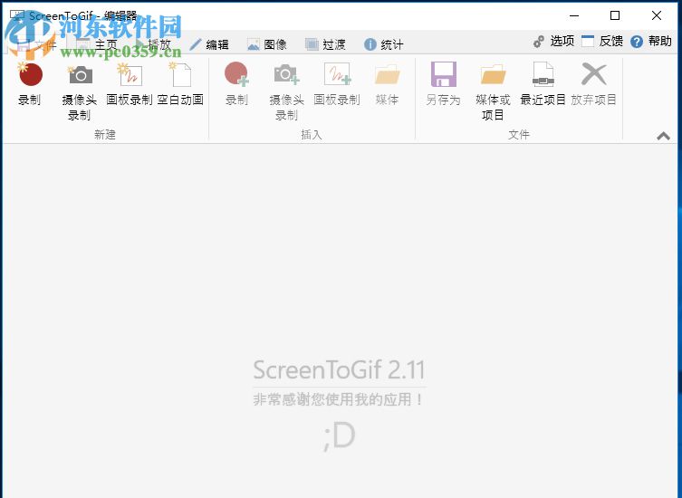 使用Screen to Gif录制gif动画的方法
