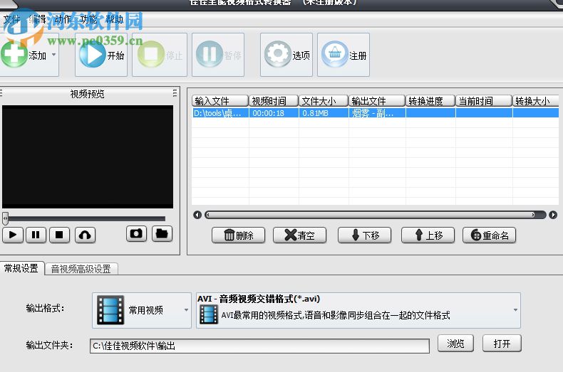 佳佳全能音频格式转换器转换视频格式的方法