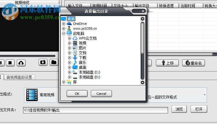 佳佳全能音频格式转换器转换视频格式的方法