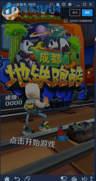 小皮助手设置游戏键盘快捷键的方法