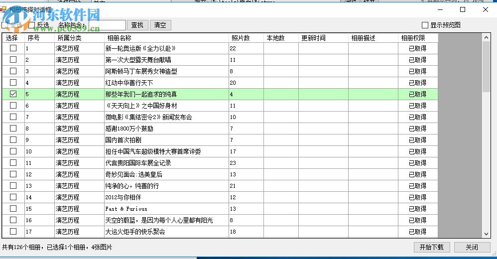使用啄木鸟下载器批量下载网页图片的方法