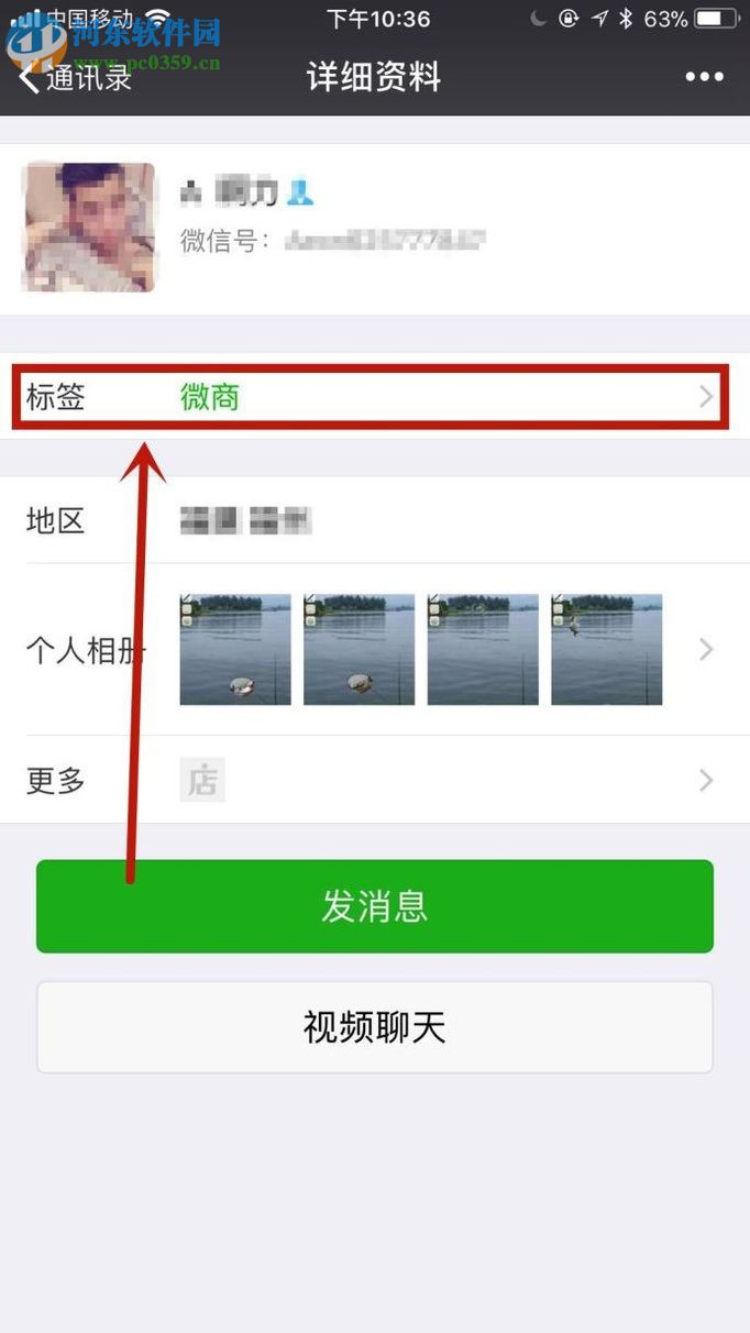 微信app备注好友电话号码的方法
