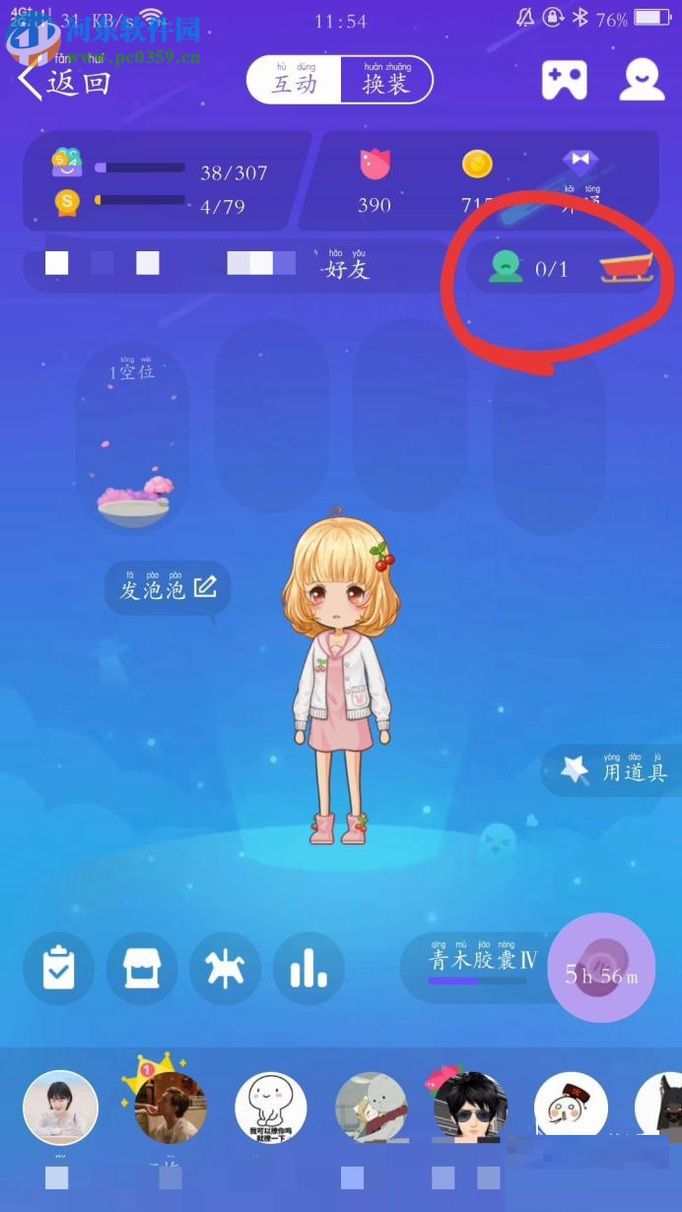 新版手机QQ厘米秀抓好友的图文教程