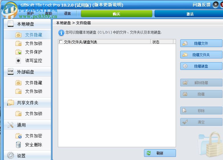 GiliSoft File Lock Pro隐藏电脑文件的方法