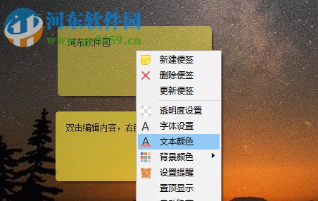 使用jeoe note设置桌面便签的方法