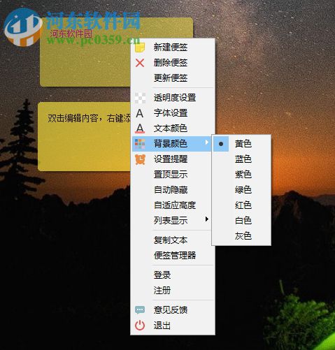 使用jeoe note设置桌面便签的方法
