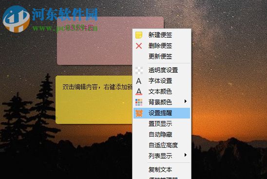 使用jeoe note设置桌面便签的方法