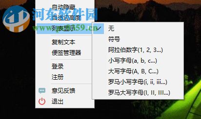 使用jeoe note设置桌面便签的方法