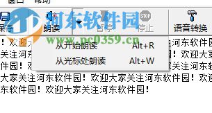 使用语音朗读精灵smartread朗读文本的方法