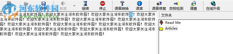 使用语音朗读精灵smartread朗读文本的方法