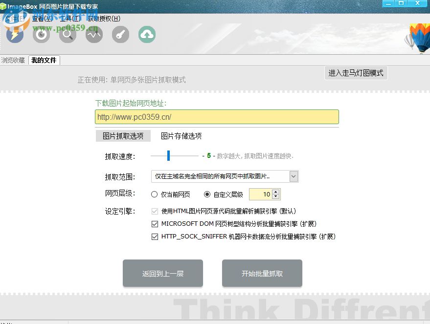 使用imagebox批量下载网页图片的方法