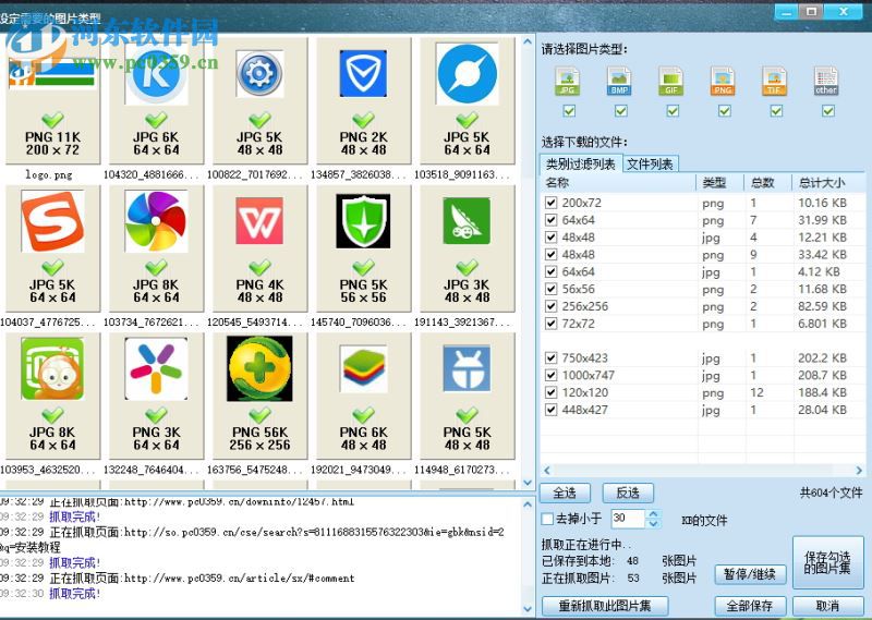 使用imagebox批量下载网页图片的方法