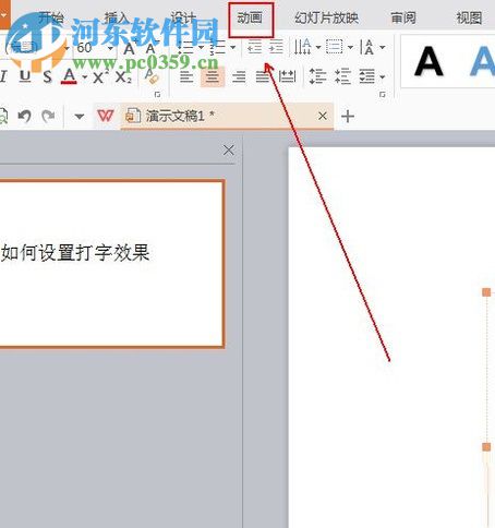 ppt中制作打字效果动画的方法