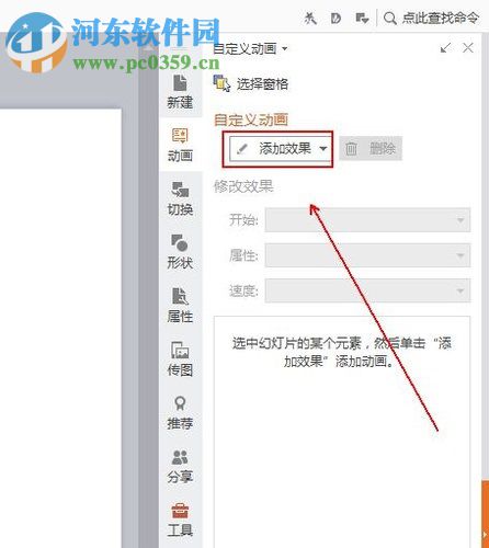 ppt中制作打字效果动画的方法