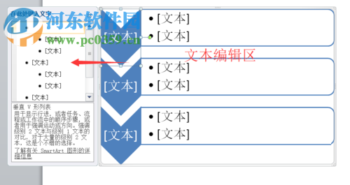 ppt插入smartart表格的方法