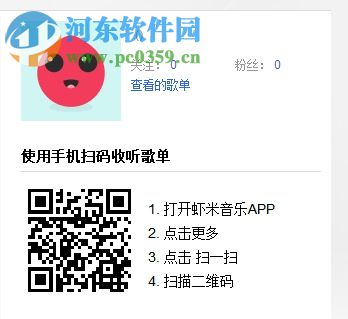 虾米音乐还原歌单的方法