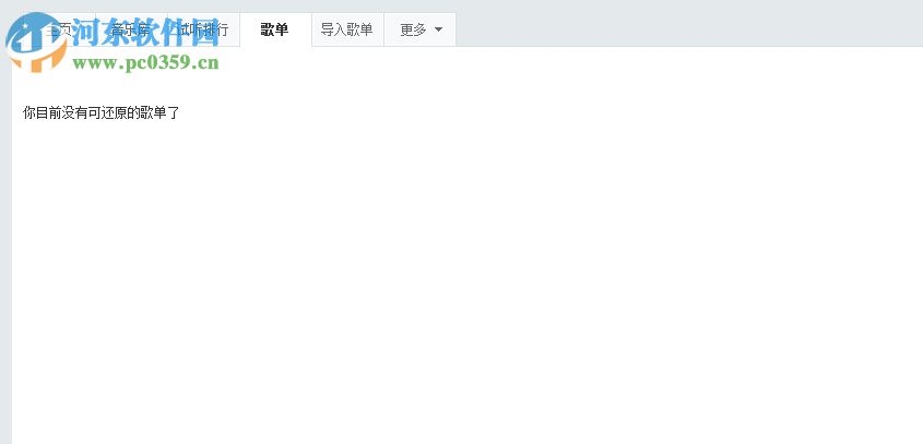 虾米音乐还原歌单的方法