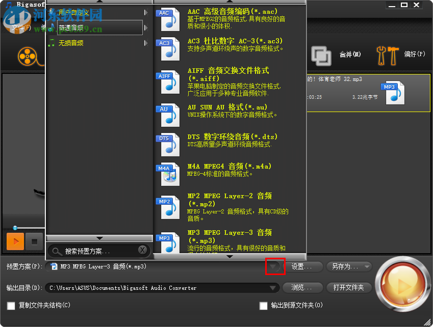 Bigasoft Audio Converter 5从视频中提取音频的方法