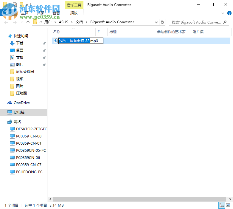 Bigasoft Audio Converter 5从视频中提取音频的方法