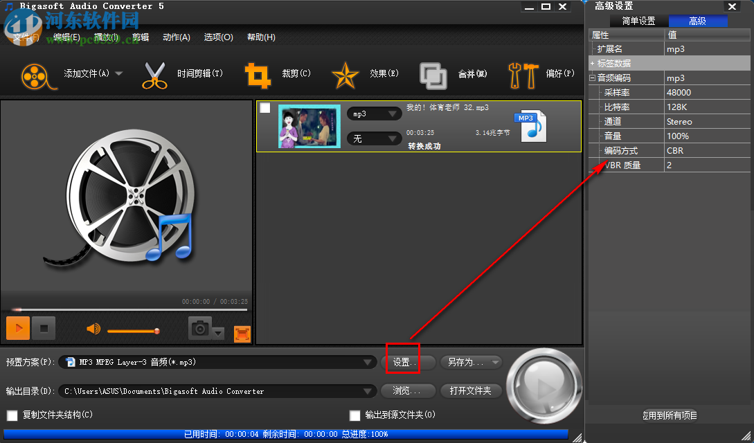 Bigasoft Audio Converter 5从视频中提取音频的方法