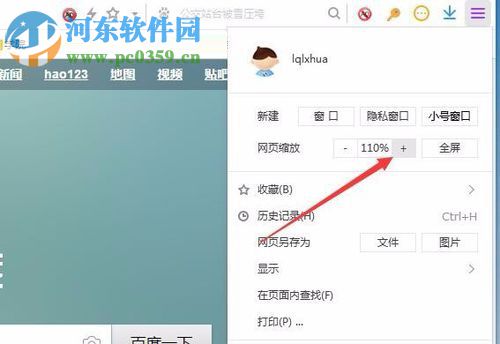 搜狗浏览器缩放所有页面的方法