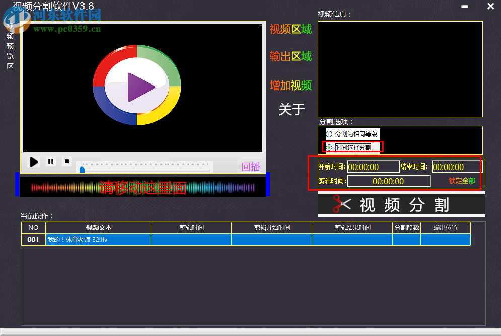 Webxw视频分割软件使用教程