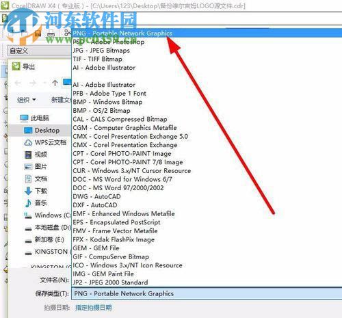 coreldraw导出png透明图片的方法
