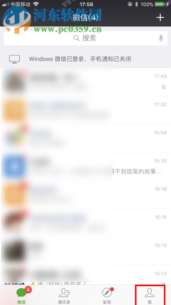 手机微信开启消息免打扰功能的方法