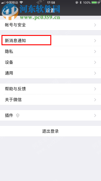 手机微信开启消息免打扰功能的方法
