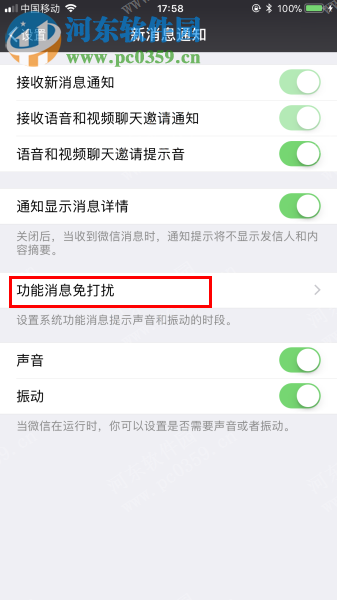 手机微信开启消息免打扰功能的方法