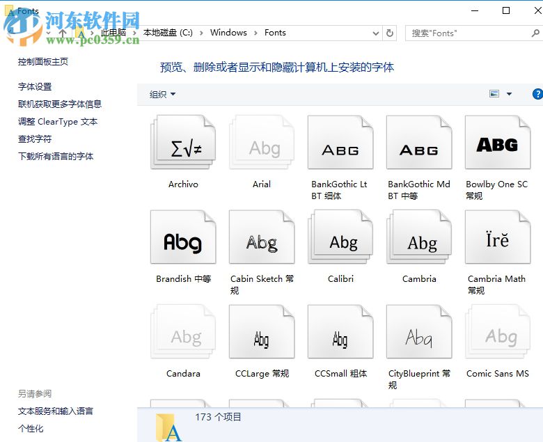恢复win10系统默认字体的三种方法