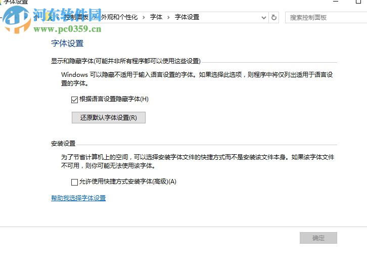 恢复win10系统默认字体的三种方法