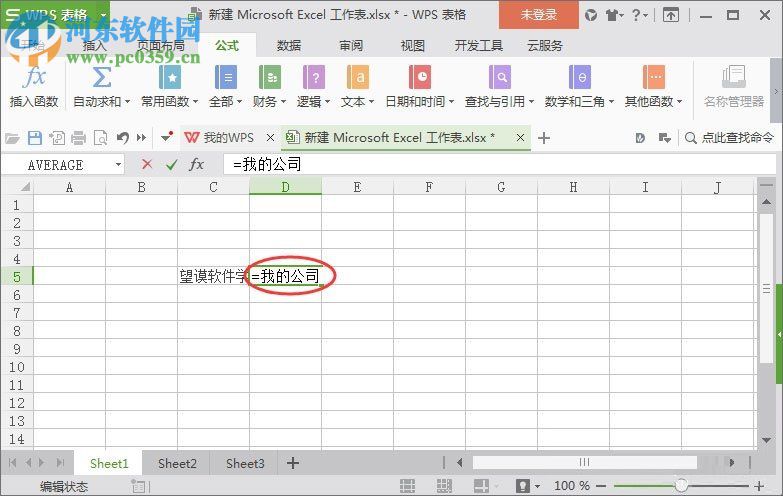 wps名称管理器的使用方法