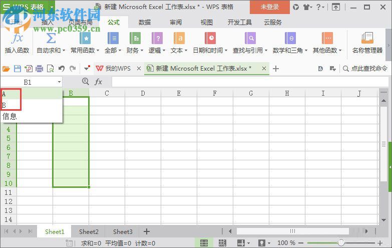 wps名称管理器的使用方法