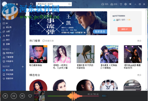 酷我音乐开启桌面写真歌词的方法