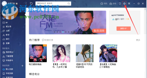 酷我音乐开启桌面写真歌词的方法