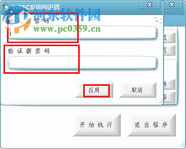 WFFC超级文件加密器锁定电脑系统以及设置锁定密码的方法