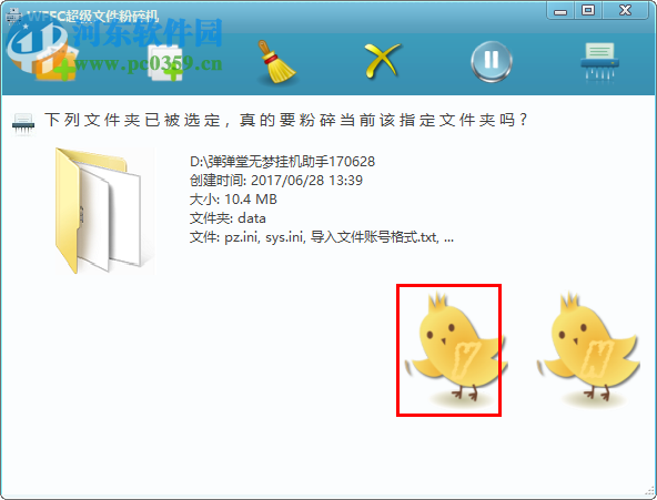 WFFC超级文件加密器粉碎文件的方法