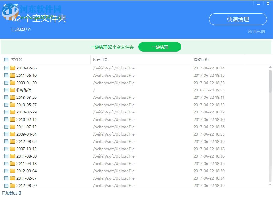 百度云盘删除空文件夹的方法