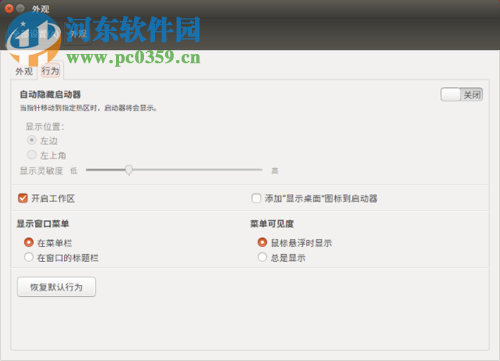 修改Ubuntu 16.04启动器显示位置的方法