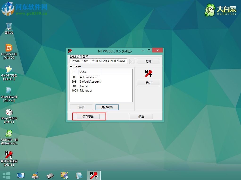 重置win10登录密码的方法
