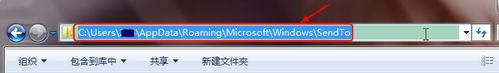 解决win7右键发送到显示空白的方法