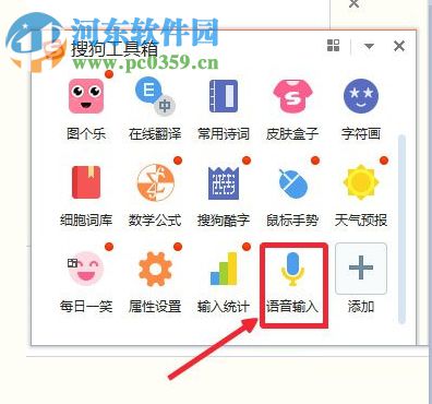 win10搜狗输入法开启语音输入文字的方法